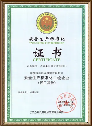 安全生产标准化
